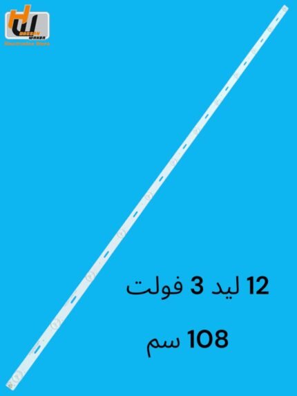 12 ليد 3 فولت - 55 بوصة