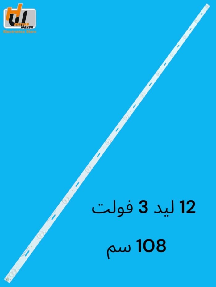 12 ليد	3 فولت - 55 بوصة